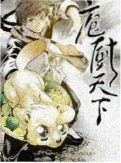 草莓影视美食综艺周末厨房大作战海报