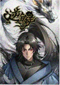 草莓影视国漫织梦师剧照