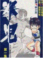 草莓影视热血动画钢铁少年团剧照